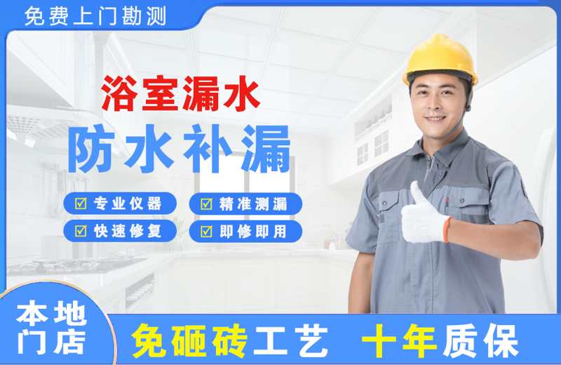 大理浴室漏水维修