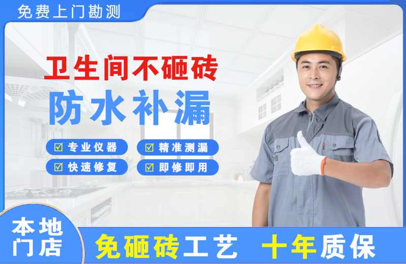大理卫生间不砸砖修补漏水